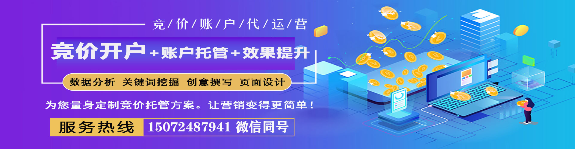 荷塘百度竞价赚钱